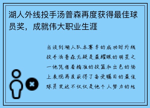 湖人外线投手汤普森再度获得最佳球员奖，成就伟大职业生涯