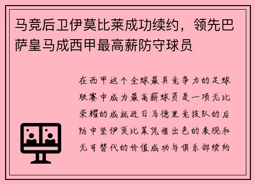 马竞后卫伊莫比莱成功续约，领先巴萨皇马成西甲最高薪防守球员