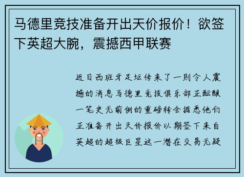 马德里竞技准备开出天价报价！欲签下英超大腕，震撼西甲联赛